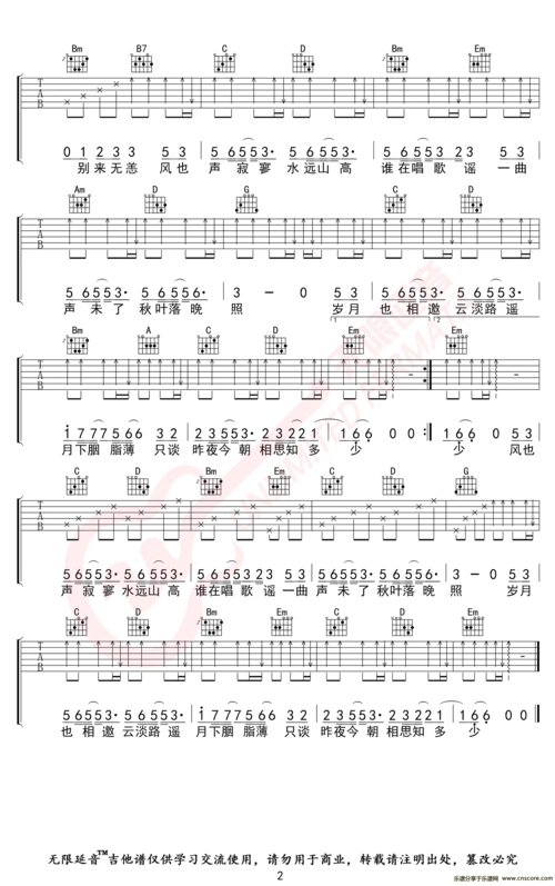 云水谣吉他谱图片格式六线谱