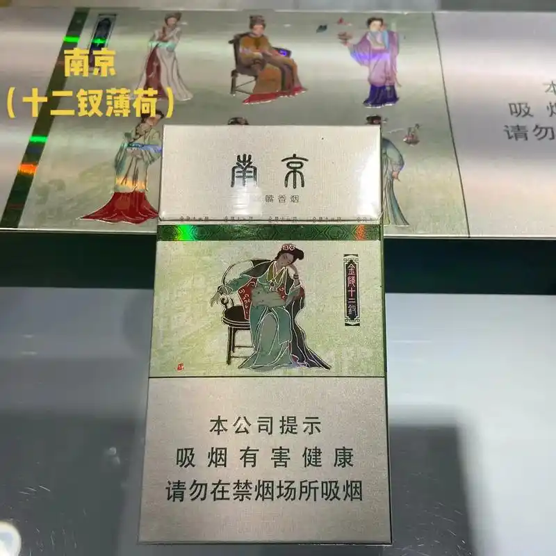 南京(十二钗薄荷) 南京金陵十二钗薄荷烟支纤细优雅,过滤嘴设 - 抖音