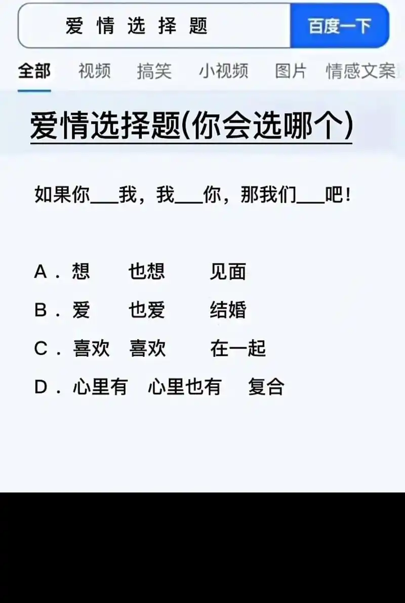 《爱情选择题》你会选哪个#书单热门作品5000w爆款文案 # - 抖音