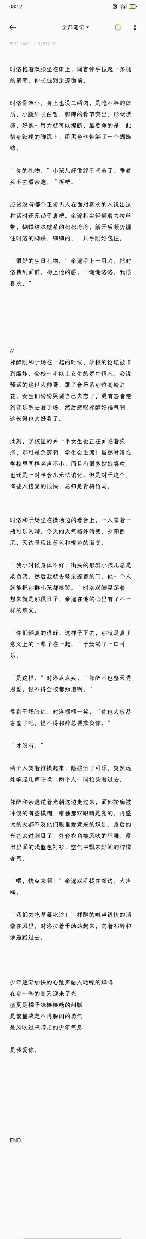 祁醉·于炀&余邃·时洛 大学paro  有私设