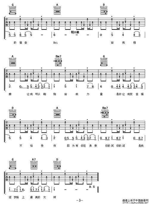 最美的太阳吉他谱/六线谱 器乐乐谱