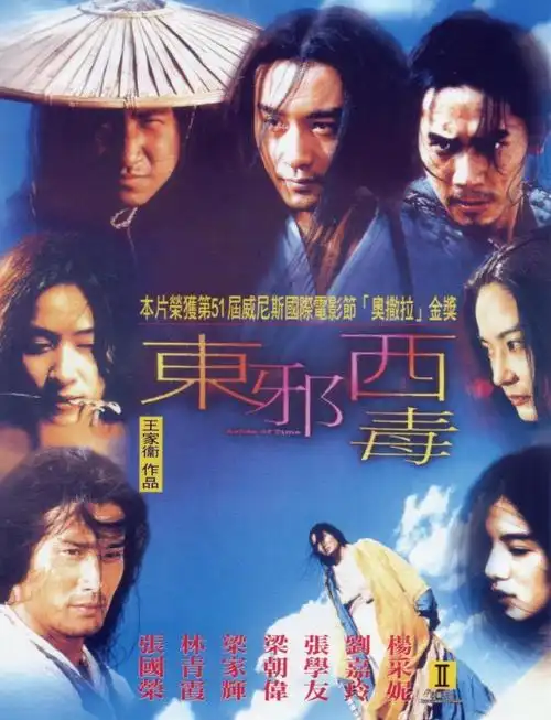 1994年《东邪西毒》海报