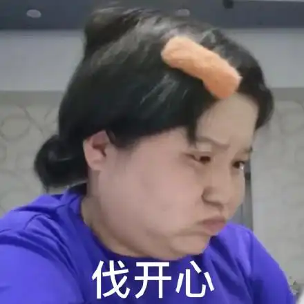 迷人的郭老师搞笑表情53张