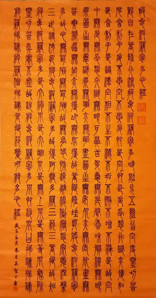 国家一级美术师-书法师——吴圣之《心经》作品欣赏