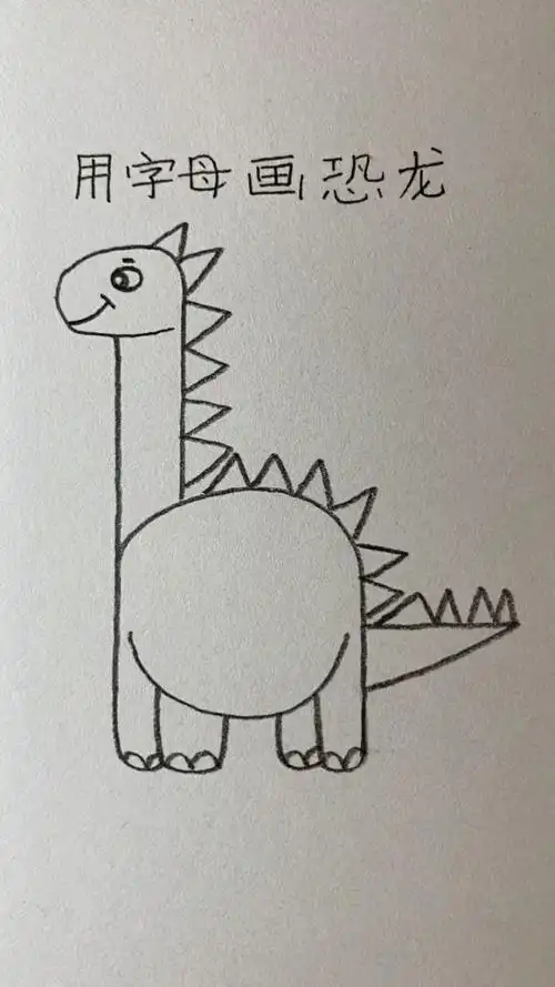 教大家用字母画只小恐龙,非常的简单易学