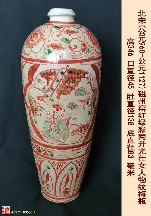 荣纳堂藏北宋磁州窑红绿彩两开光人物纹梅瓶两件