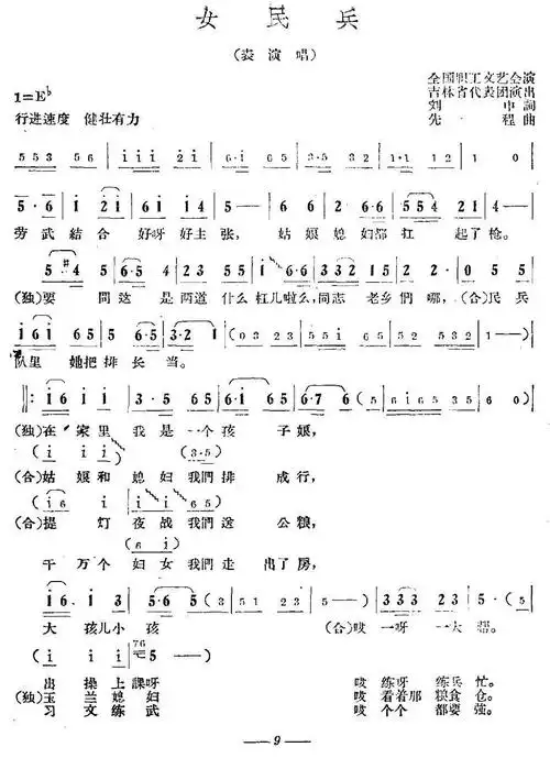 女民兵简谱(图1)