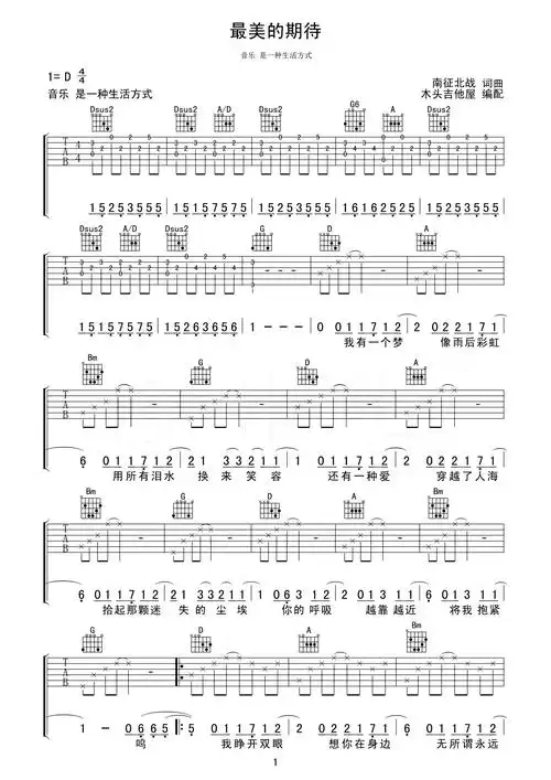 周笔畅最美的期待吉他谱d调吉他弹唱谱