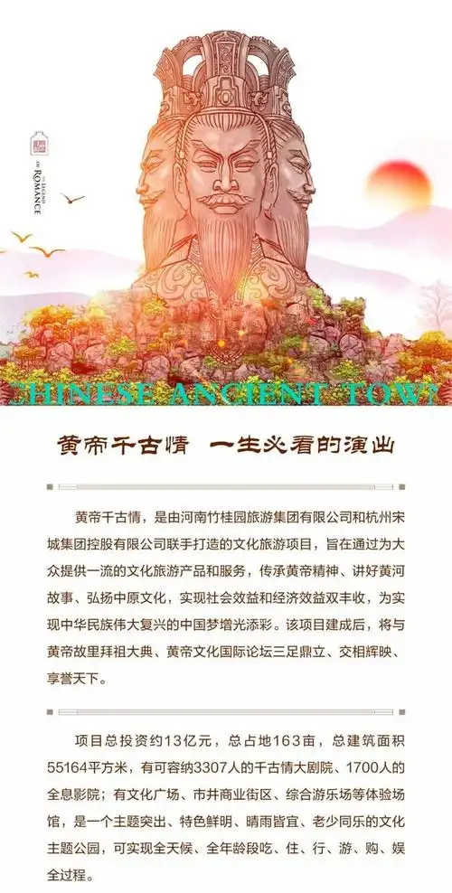 黄帝千古情:河南又将出现一个新文化地标