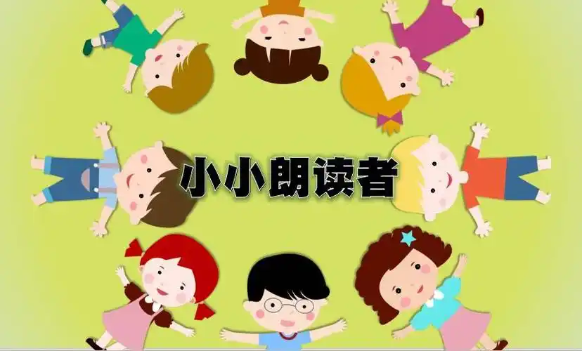 小小朗读者——城区五小举行文本朗读比赛