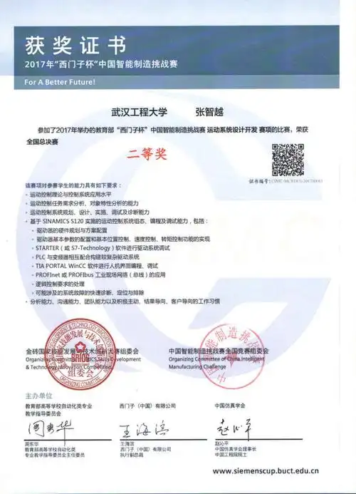 我校学子喜获西门子杯中国智能制造挑战赛全国总决赛二等奖