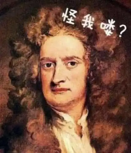 宇宙的语言————数学_牛顿