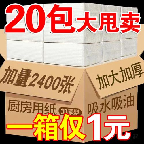 【2400大张】厨房用纸吸油纸擦手纸厨房纸巾加厚擦手纸整箱批发