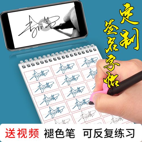 签名设计名字签字练字成人行书速成反复21天临摹初学练习手写字帖