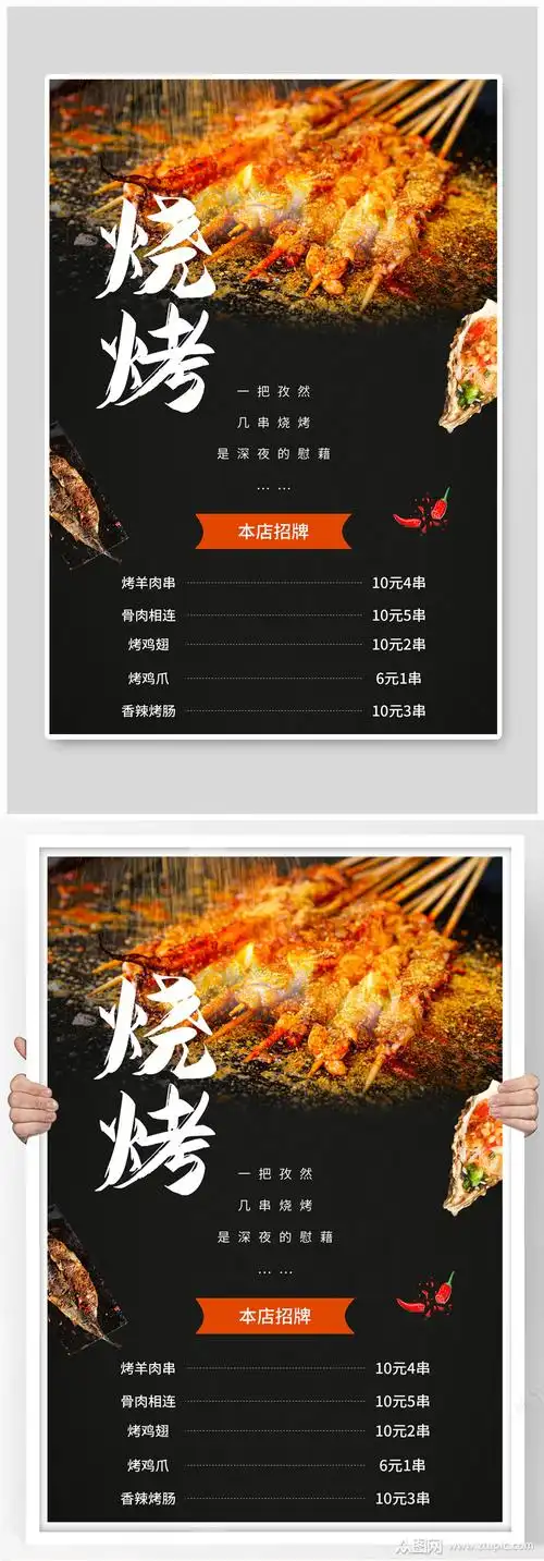 烧烤美食菜单海报