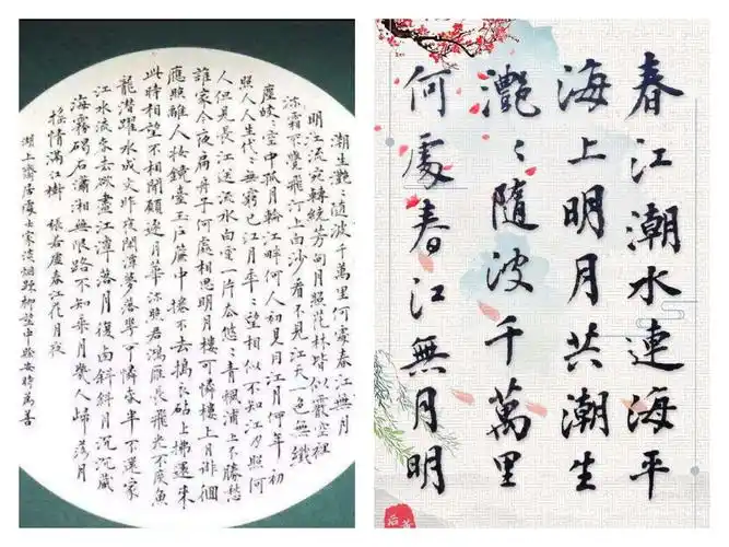 诗朗诵《春江花月夜》------四(9)班王泉润