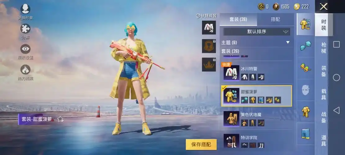 和平精英冰川特警静谧青瓷甜蜜菠萝