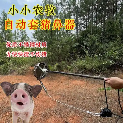 jgdak 套猪嘴钢丝绳猪嘴套防咬全自动抓猪套嘴神器套猪器兽用保定器带