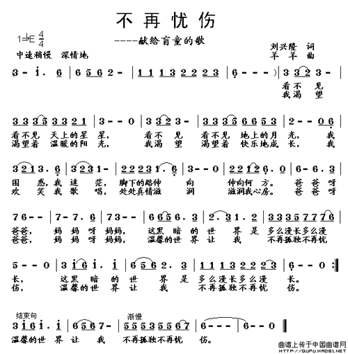 不再忧伤——献给盲童的歌简谱