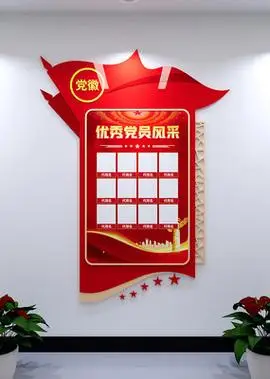 大气优秀党员风采文化墙素材55张