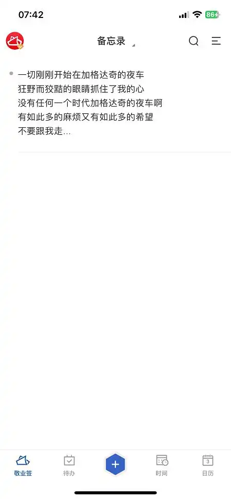 iphone备忘录导出长图怎么操作? - 敬业签