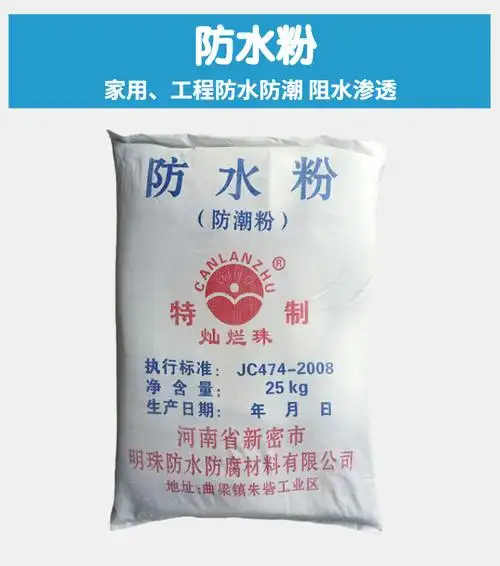 防水粉建筑用家用屋顶地面外墙水泥砂浆混凝土添加剂防水剂 2.