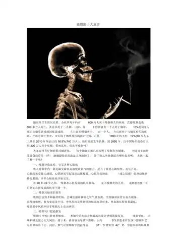 抽烟的十大危害