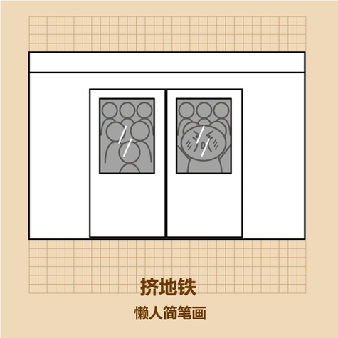 坐地铁简笔画地铁的简笔画大图简单地铁简笔画徐州地铁一号线的简笔画