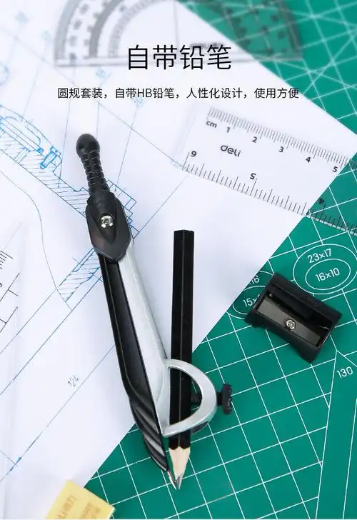 得力圆规尺子七件套装考试工程技术圆规绘图工具套装
