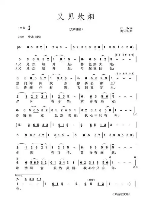 又见炊烟简谱_又见炊烟简谱歌谱