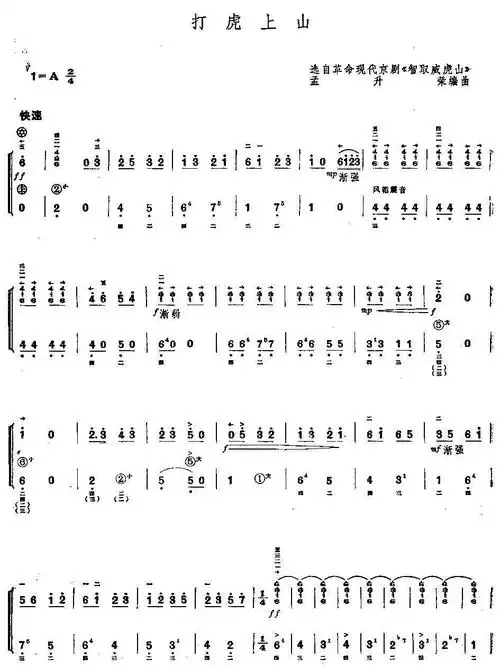 打虎上山(独奏)_打虎上山(独奏)简谱_打虎上山(独奏)吉他谱_钢琴谱-查