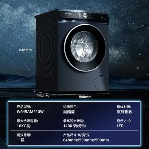 西门子洗衣机siemens10公斤滚筒洗衣机iq300超氧洗衣机wb45ame10w