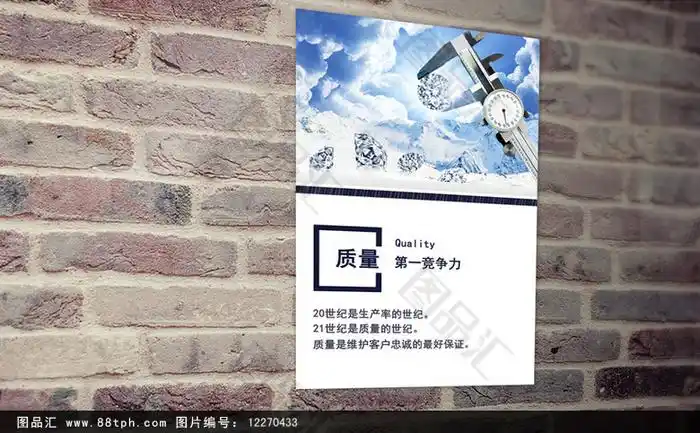 企业文化精神之质量是第一竞争力