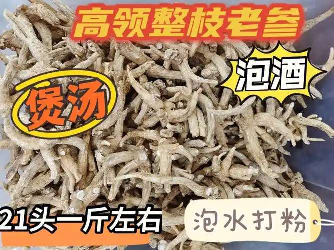 西洋参泡酒煲汤泡水