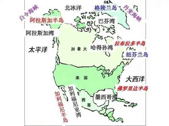 阿拉斯加半岛 阿拉斯加湾 格陵兰岛 巴芬湾 哈得孙湾 拉布拉多半岛