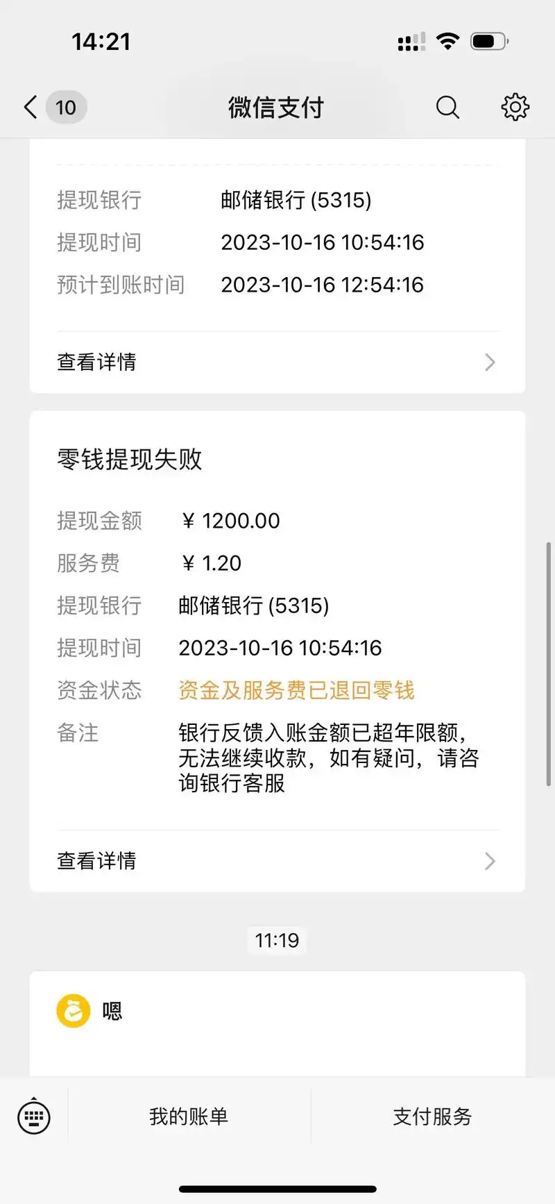 该咋整,微信也快要限额了,只能提现,提现到现在卡超年限额,收 - 抖音