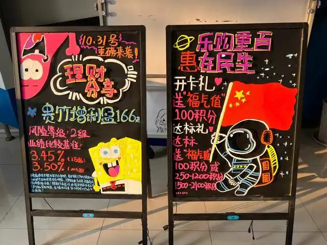 理财经理银行荧光板银行小黑板