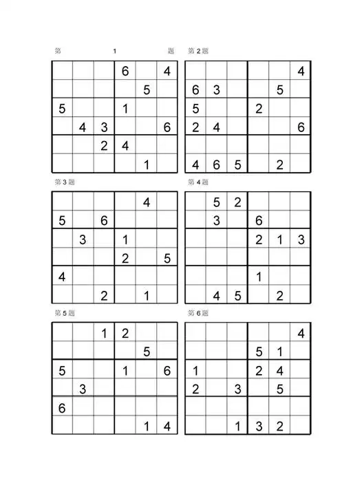儿童六宫数独练习题