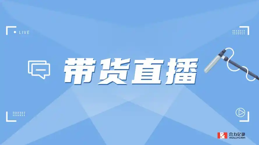 抖音带货提升粉丝转化,客服系统必不可少