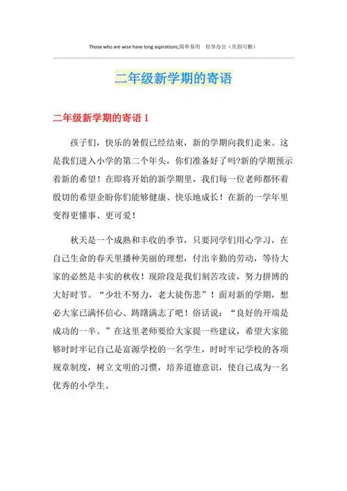 二年级新学期的寄语