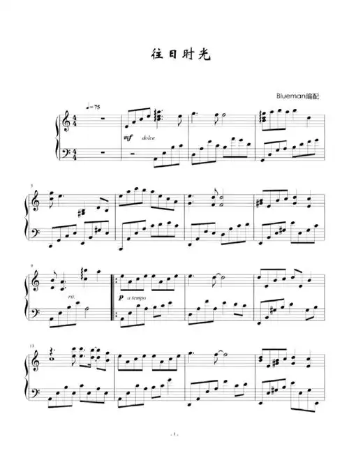 钢琴谱谭维维往日时光