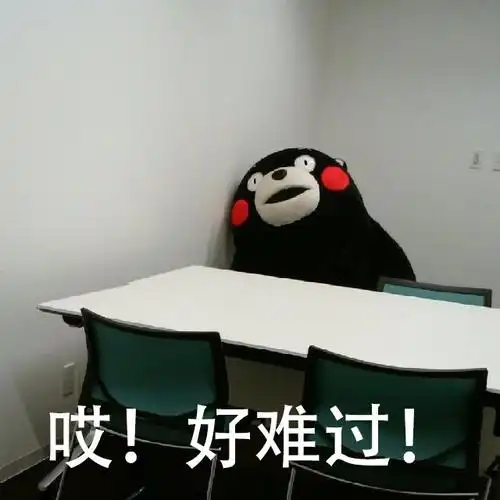 好难过! - 日常小情绪_熊本熊表情