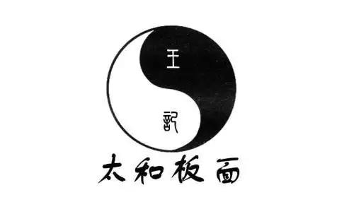 太和板面总部在哪里