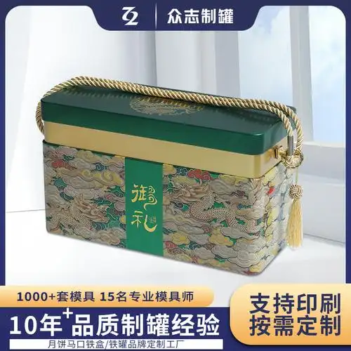 手提月饼铁盒中秋送礼月饼金属礼品铁盒包装方形食品马口铁罐