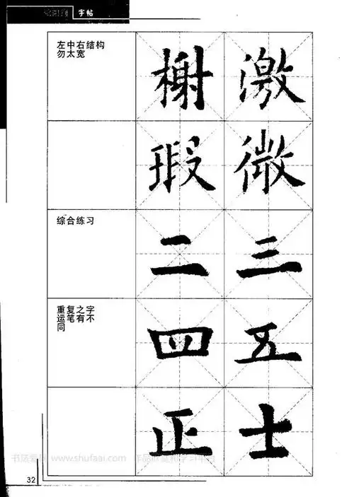 欧阳询中小学生毛笔字学习字帖
