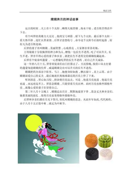 嫦娥奔月的神话故事_第1页