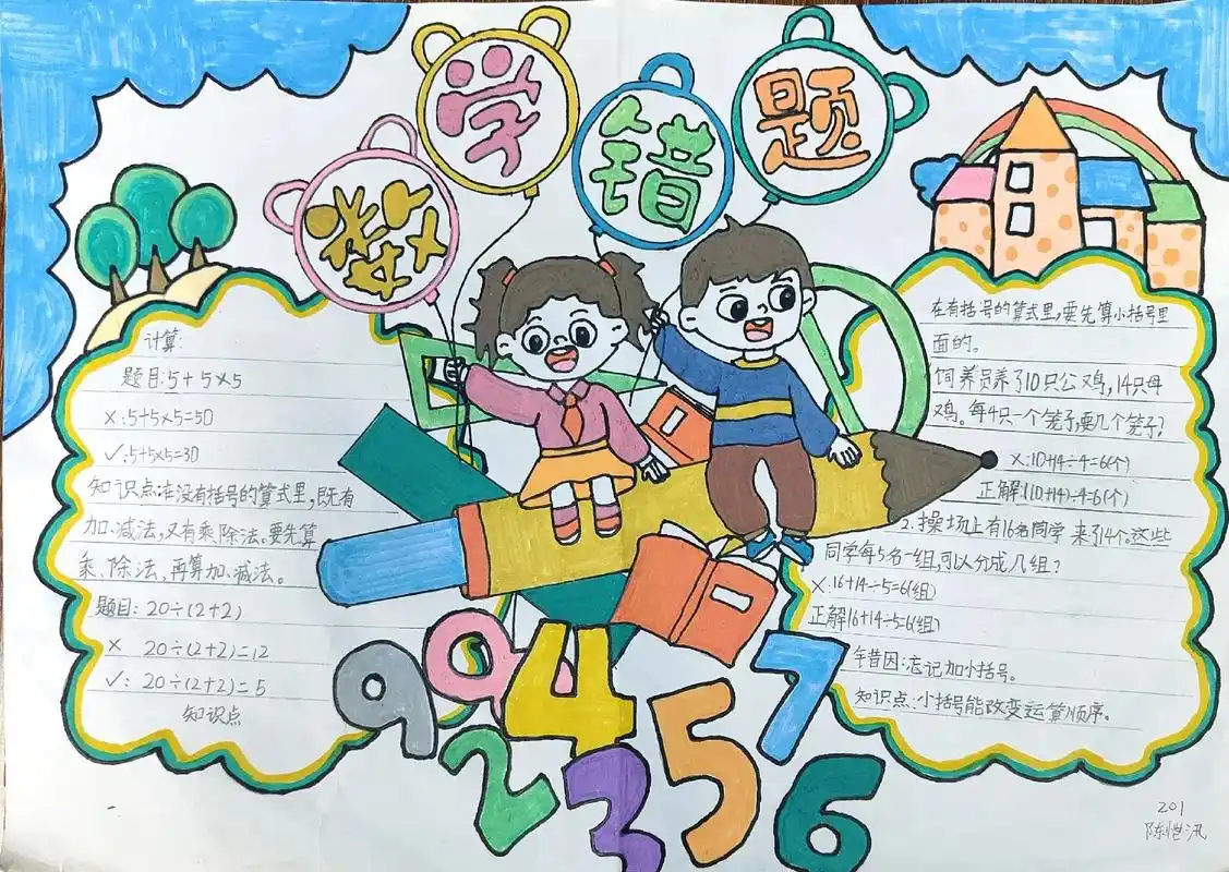 二年级数学小报  #数学手抄报 #暑假作业写完了没 烂尾工 - 抖音
