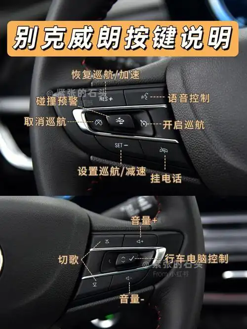 别克威朗按键详细介绍来啦你都知道吗