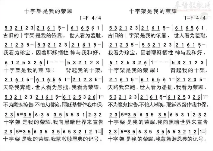 下载十字架是我的荣耀歌谱