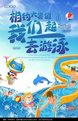 相约暑假游泳宣传海报